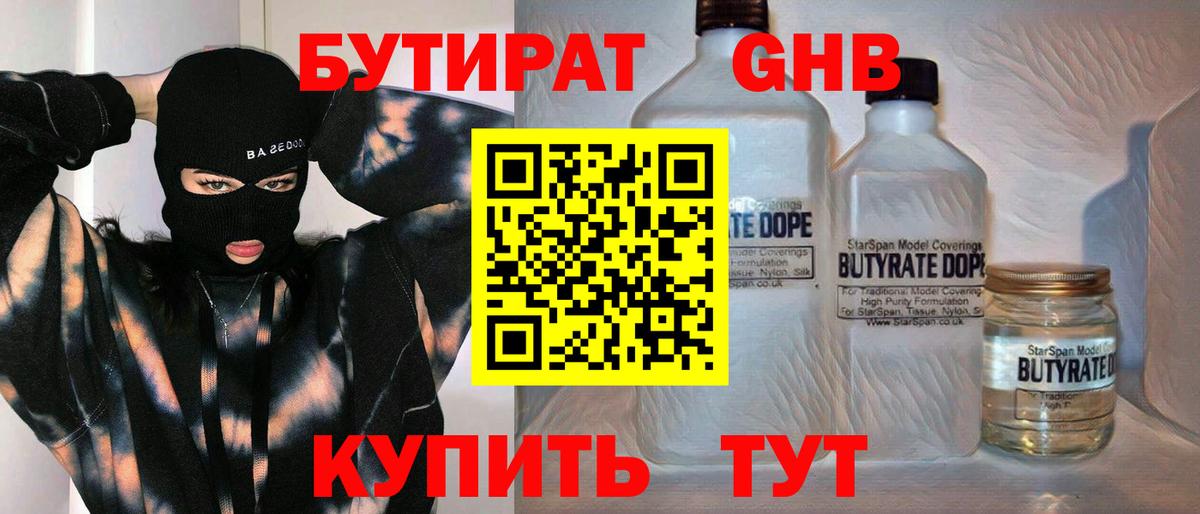 Камень-на-Оби  БУТИРАТ оксибутират  Вход с VPN 