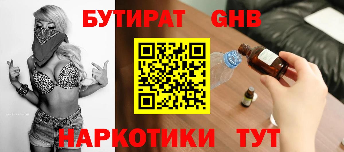 Бутират BDO 33% Камень-на-Оби