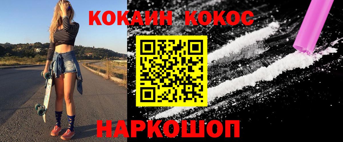 Cocaine 98%  КОКАИН Колумбийский  Вход с VPN  Камень-на-Оби 
