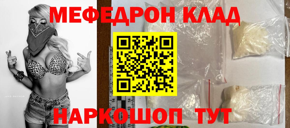 Мефедрон Камень-на-Оби