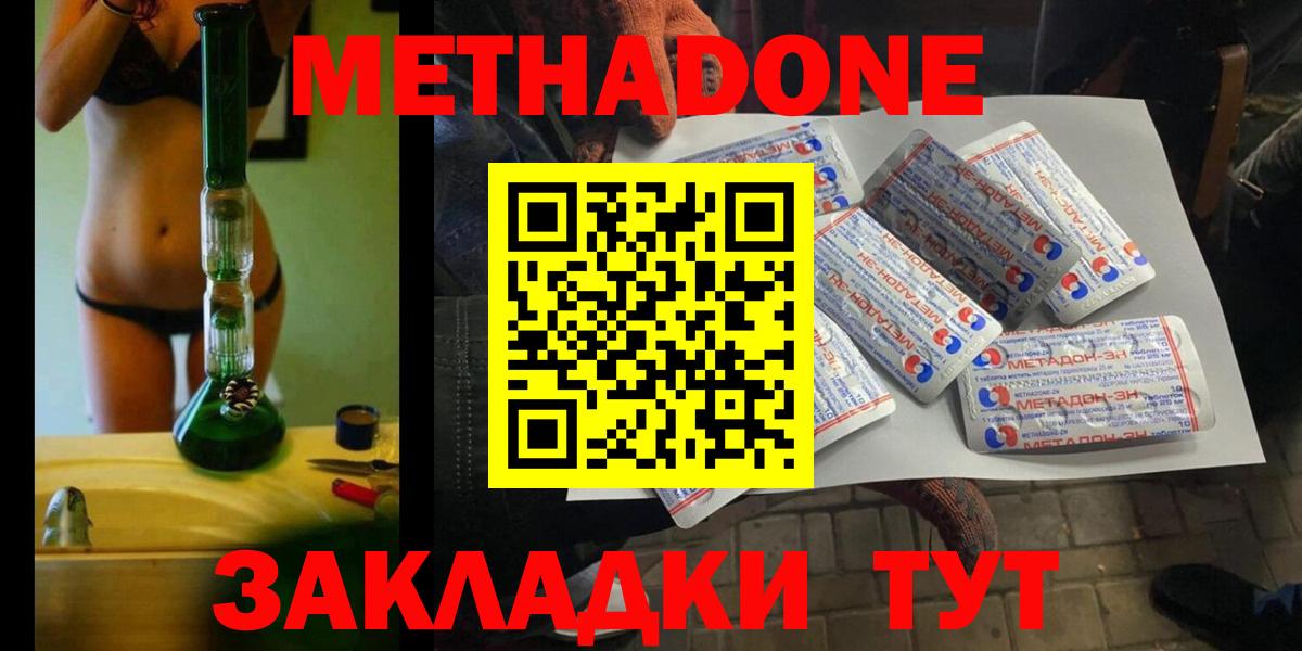Метадон VHQ  Вход с VPN  Камень-на-Оби  Метадон кристалл 