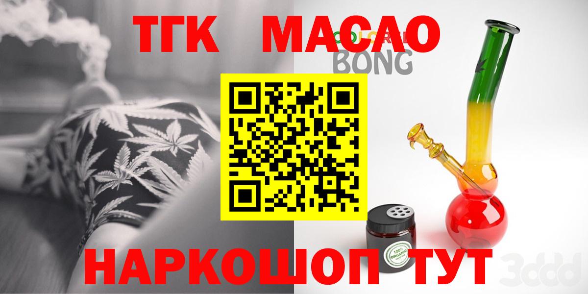 гидра ТОР  Вход с VPN  Камень-на-Оби  Дистиллят ТГК THC oil 